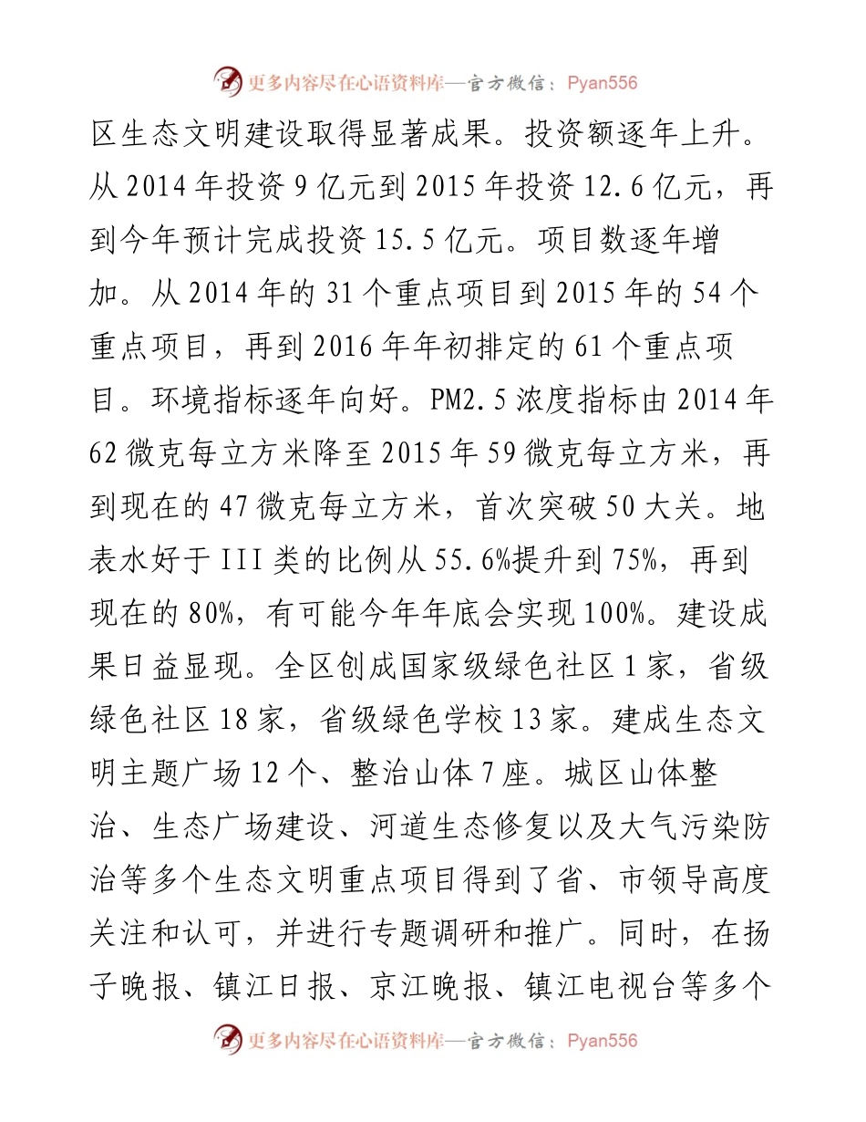 在全区领导干部务虚会上的发言.docx_第2页