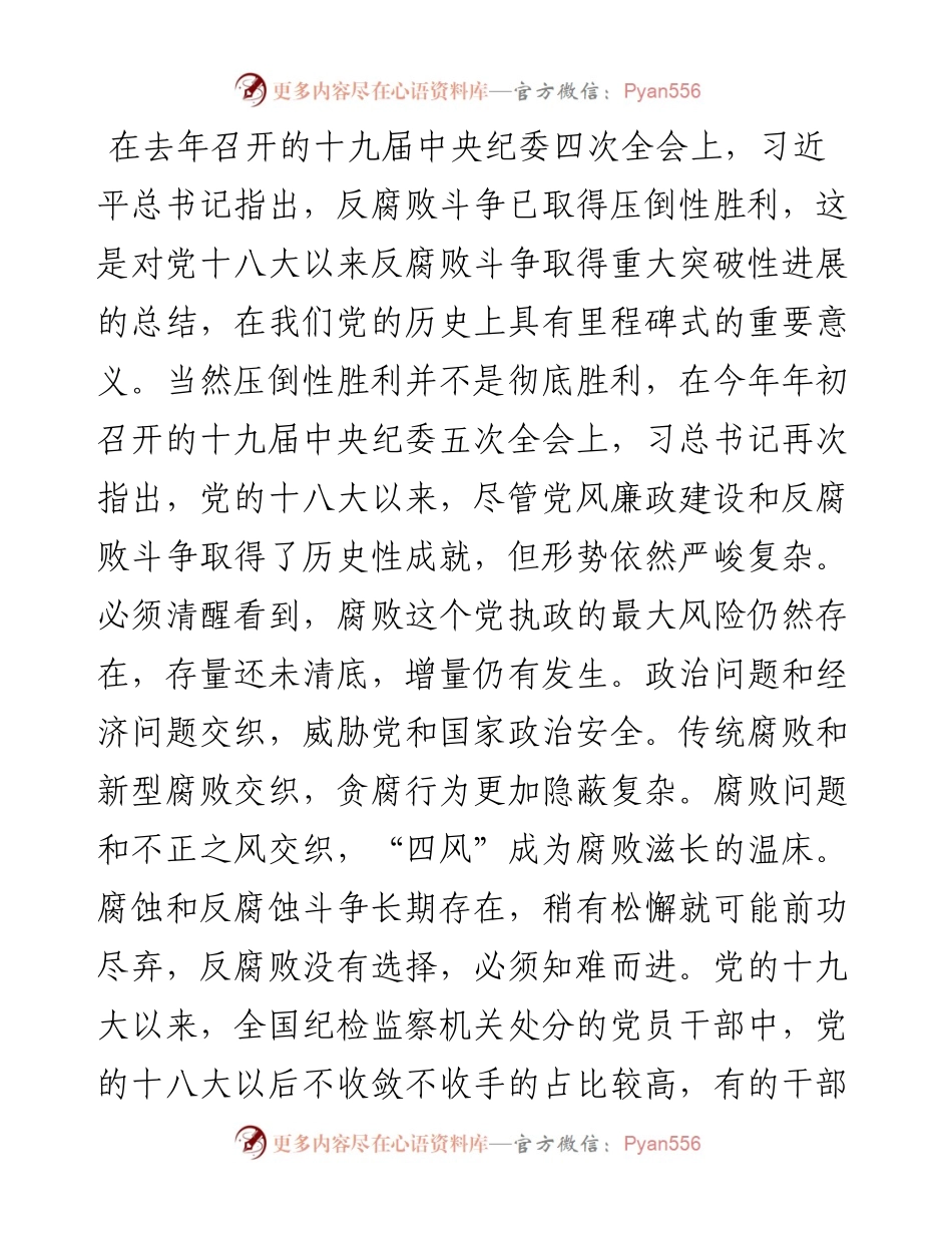 县纪委书记在新任职干部任前集体谈话会上的讲话.docx_第2页