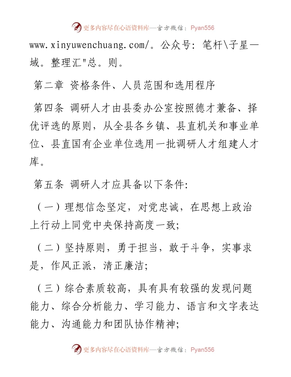 县委调研人才库建设和管理办法.docx_第2页