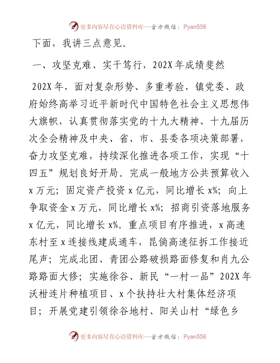 在乡镇202X年度工作总结表彰会议上的讲话.docx_第2页