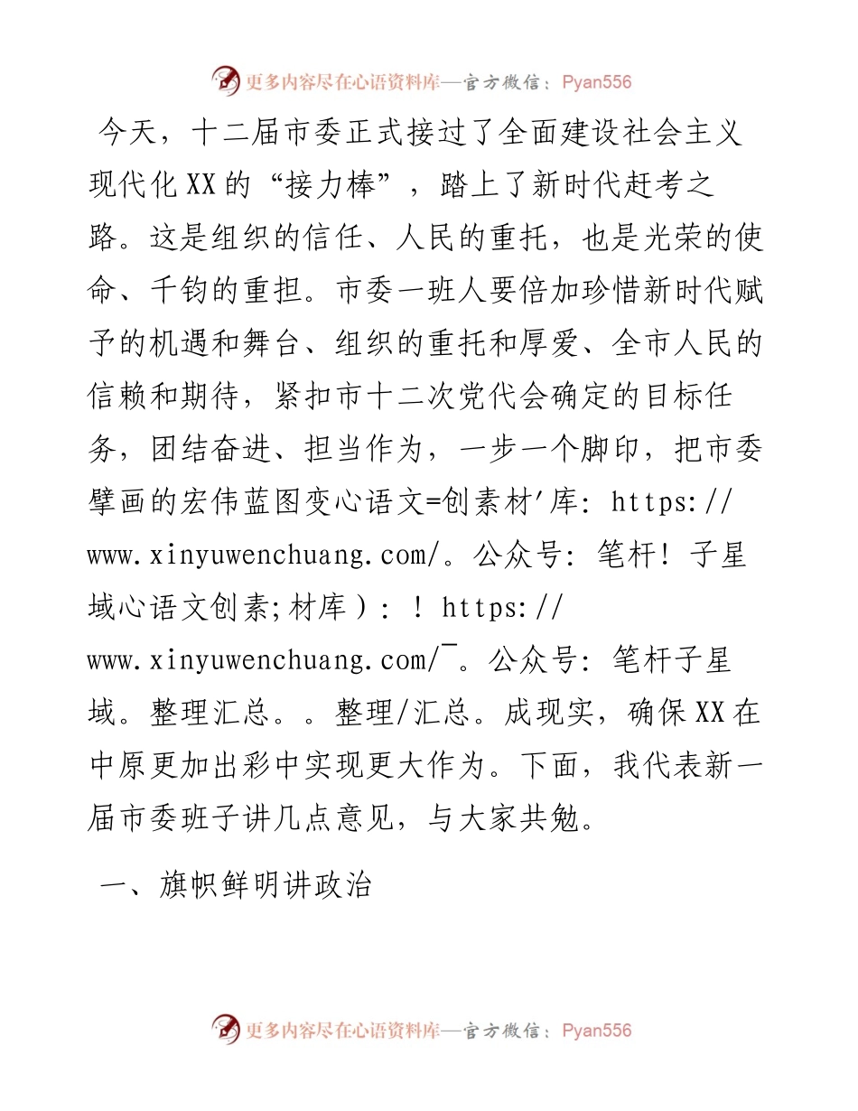 在X市委第十二届一次全会上的讲话.docx_第2页
