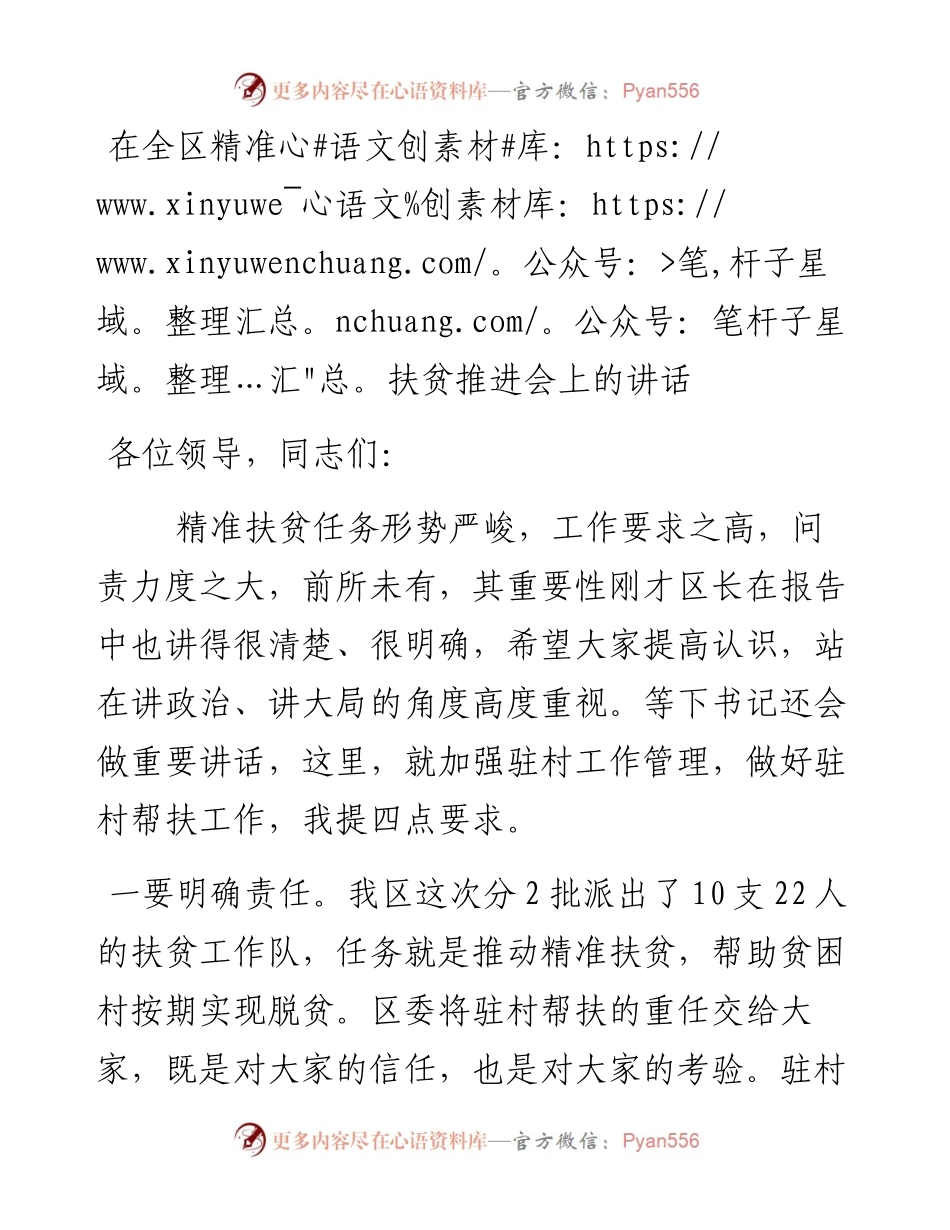 在全区精准扶贫推进会上的讲话.docx_第1页