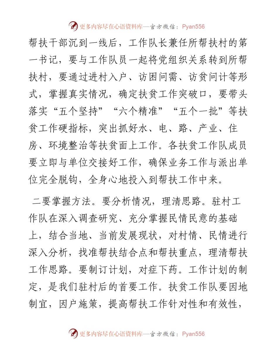 在全区精准扶贫推进会上的讲话.docx_第2页