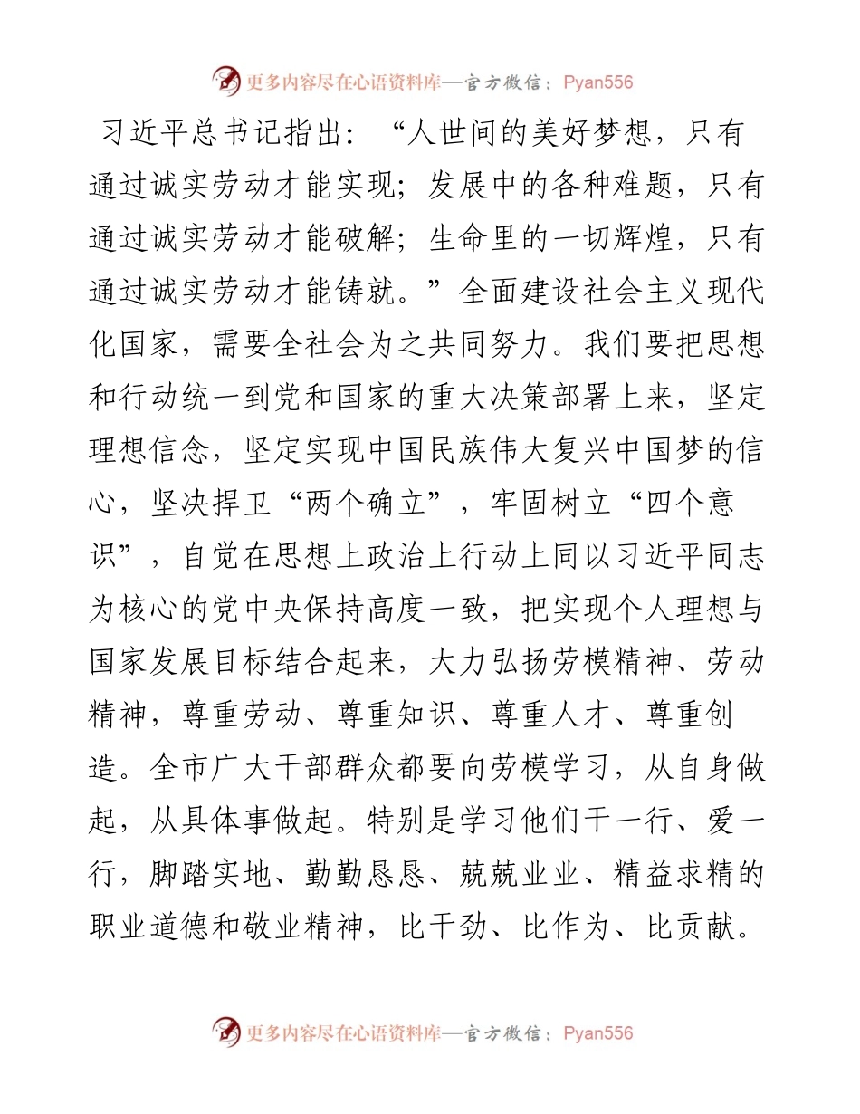 在全市庆祝“五一”国际劳动节暨劳动模范表彰大会上的讲话.docx_第2页
