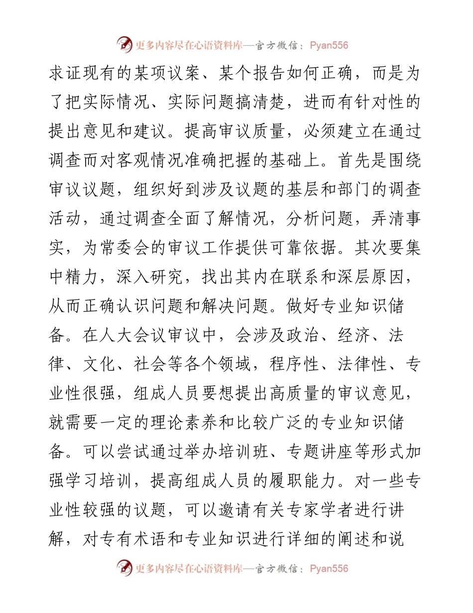 在2024年人大审议工作专题座谈会上的讲话.docx_第2页