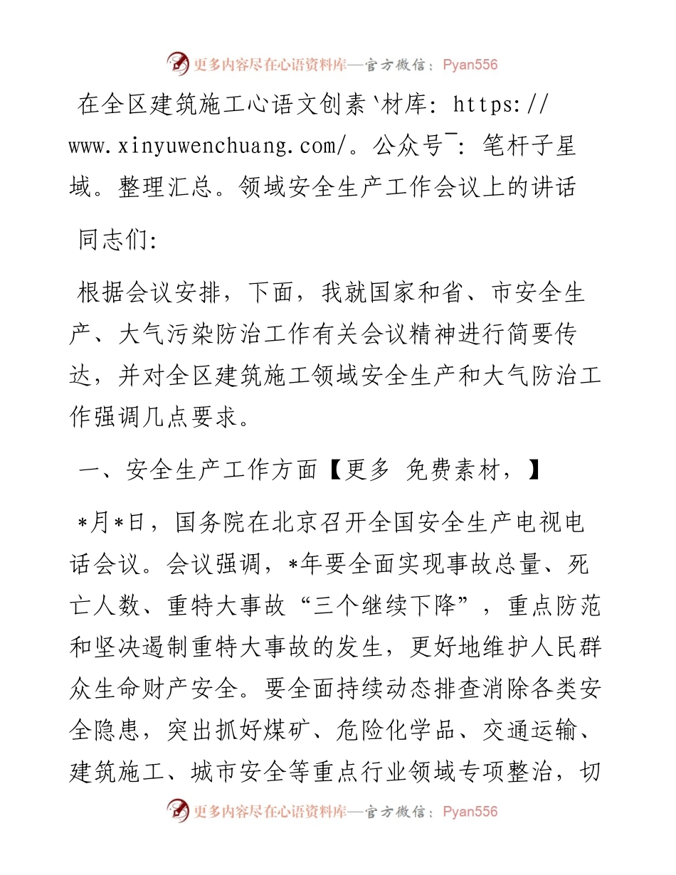 在全区建筑施工领域安全生产工作会议上的讲话.docx_第1页