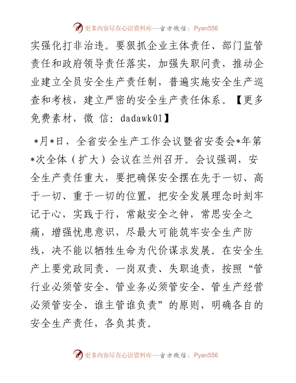 在全区建筑施工领域安全生产工作会议上的讲话.docx_第2页