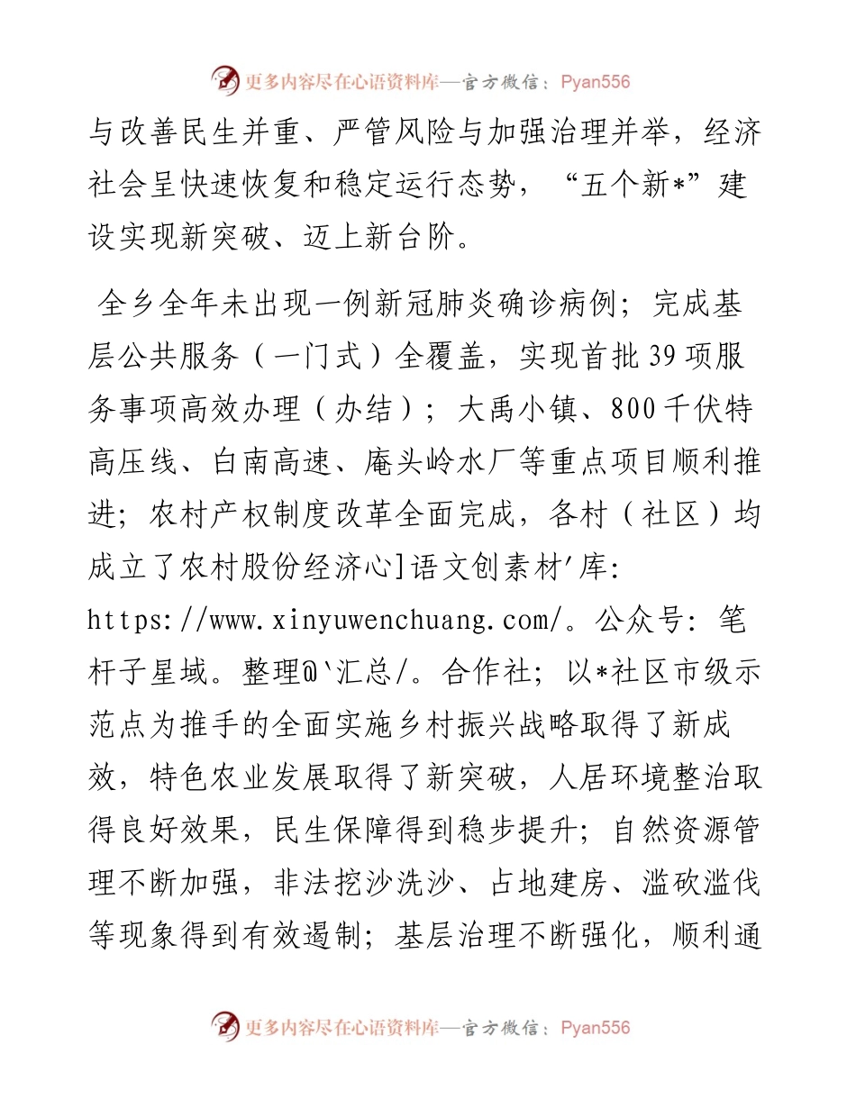 在乡经济工作会上的讲话.docx_第2页