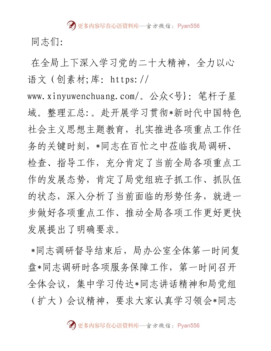 在办公室学习贯彻领导调研工作座谈会上的讲话.docx_第1页