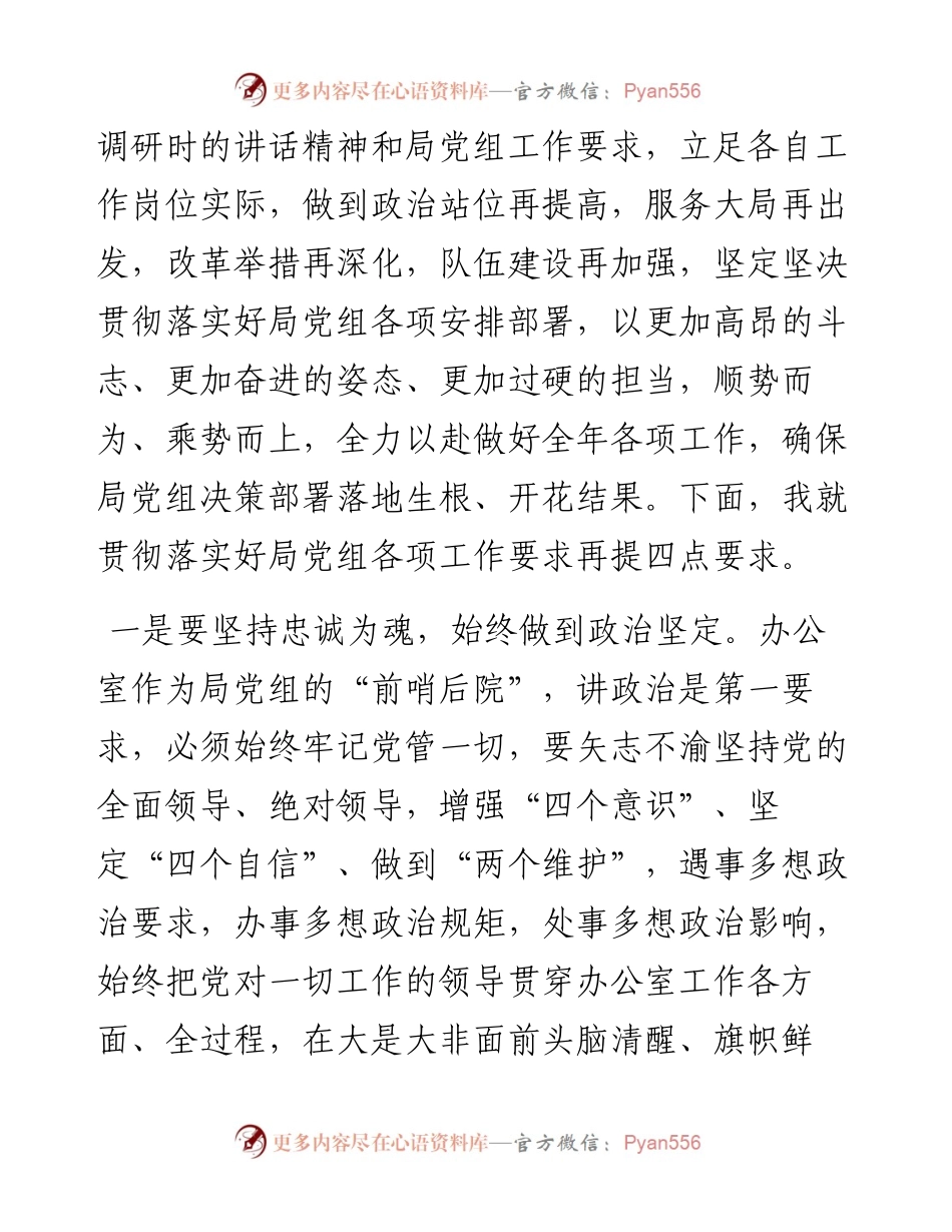 在办公室学习贯彻领导调研工作座谈会上的讲话.docx_第2页