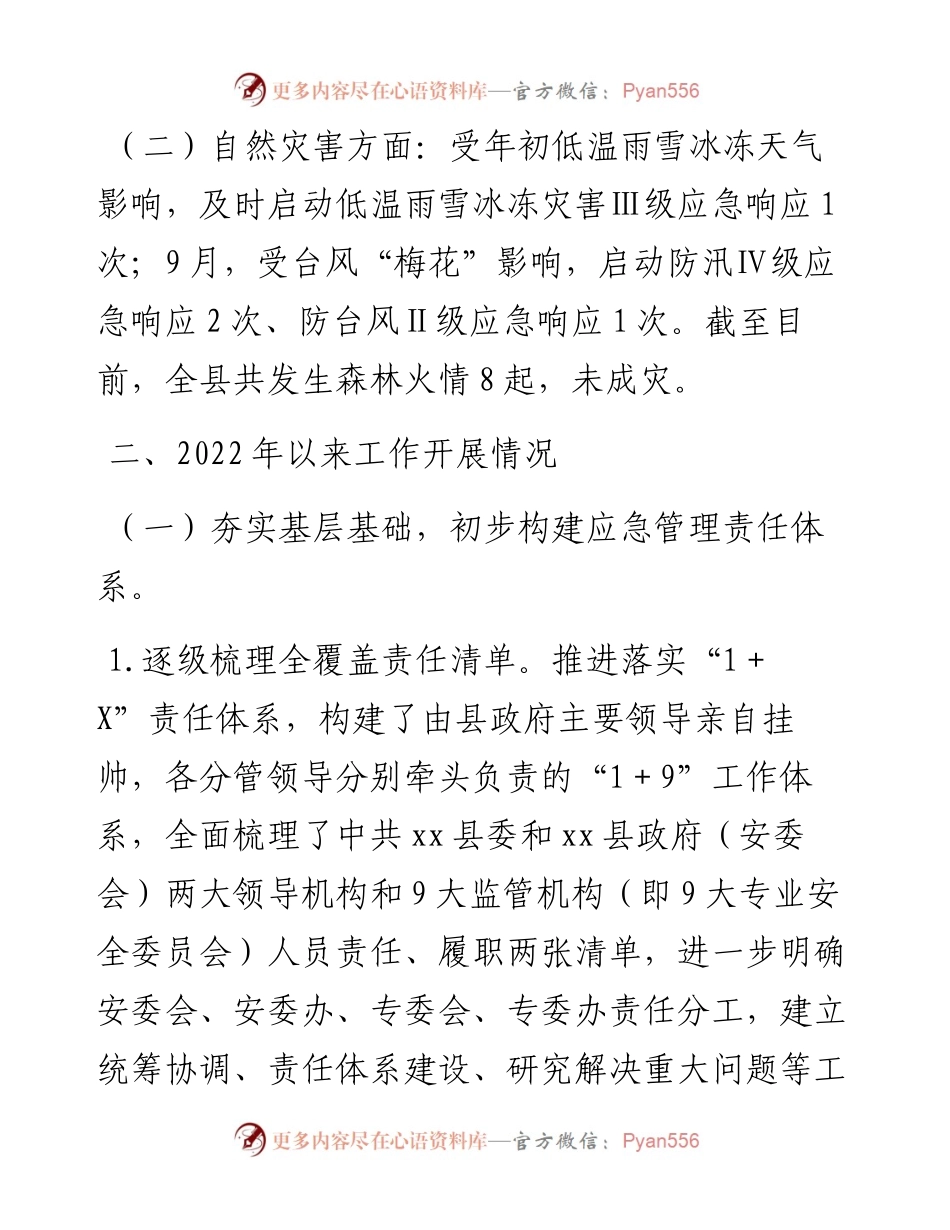 县应急管理局工作总结和2023年工作思路.docx_第2页