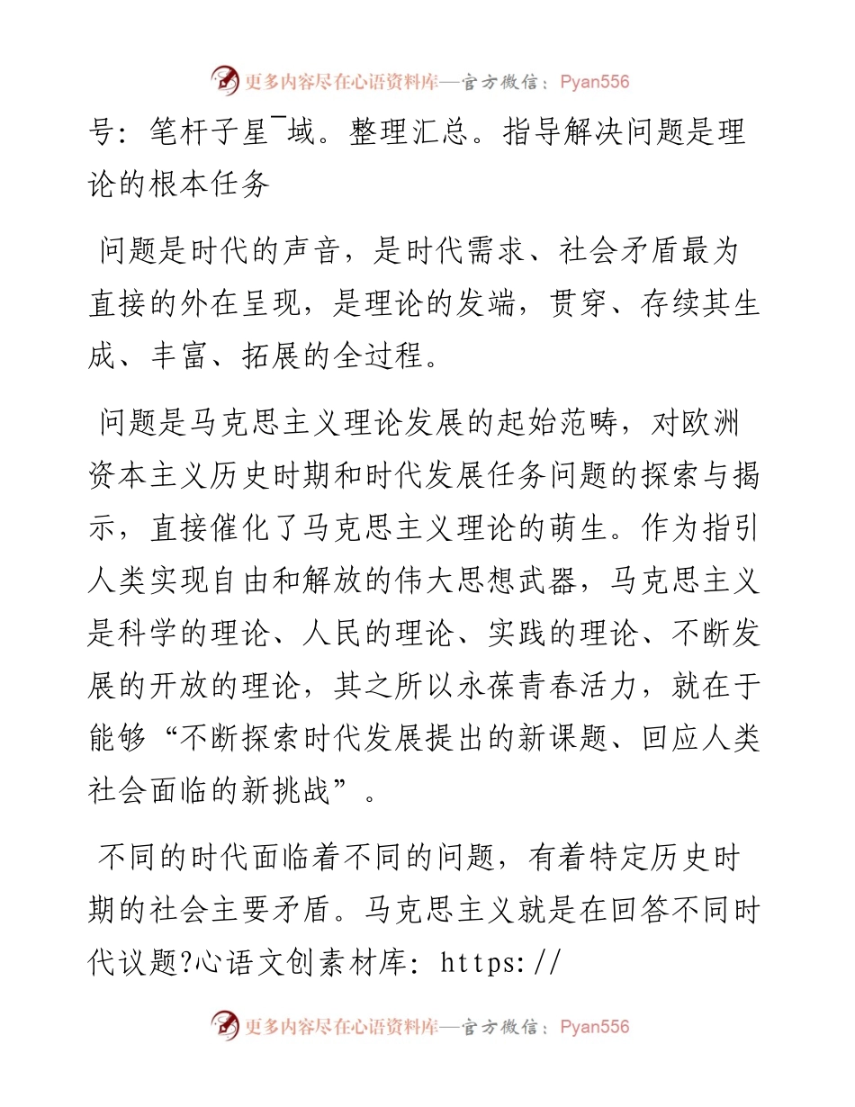 四川大学马克思主义学院、四川省中国特色社会主义理论体系研究中心：不断谱写马克思主义中国化时代化新篇章必须坚持问题导向（1117）.docx_第2页