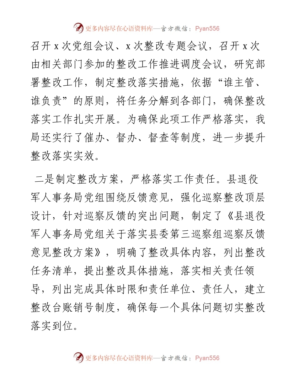 县退役军人事务局党组关于巡察整改情况的通报.docx_第2页