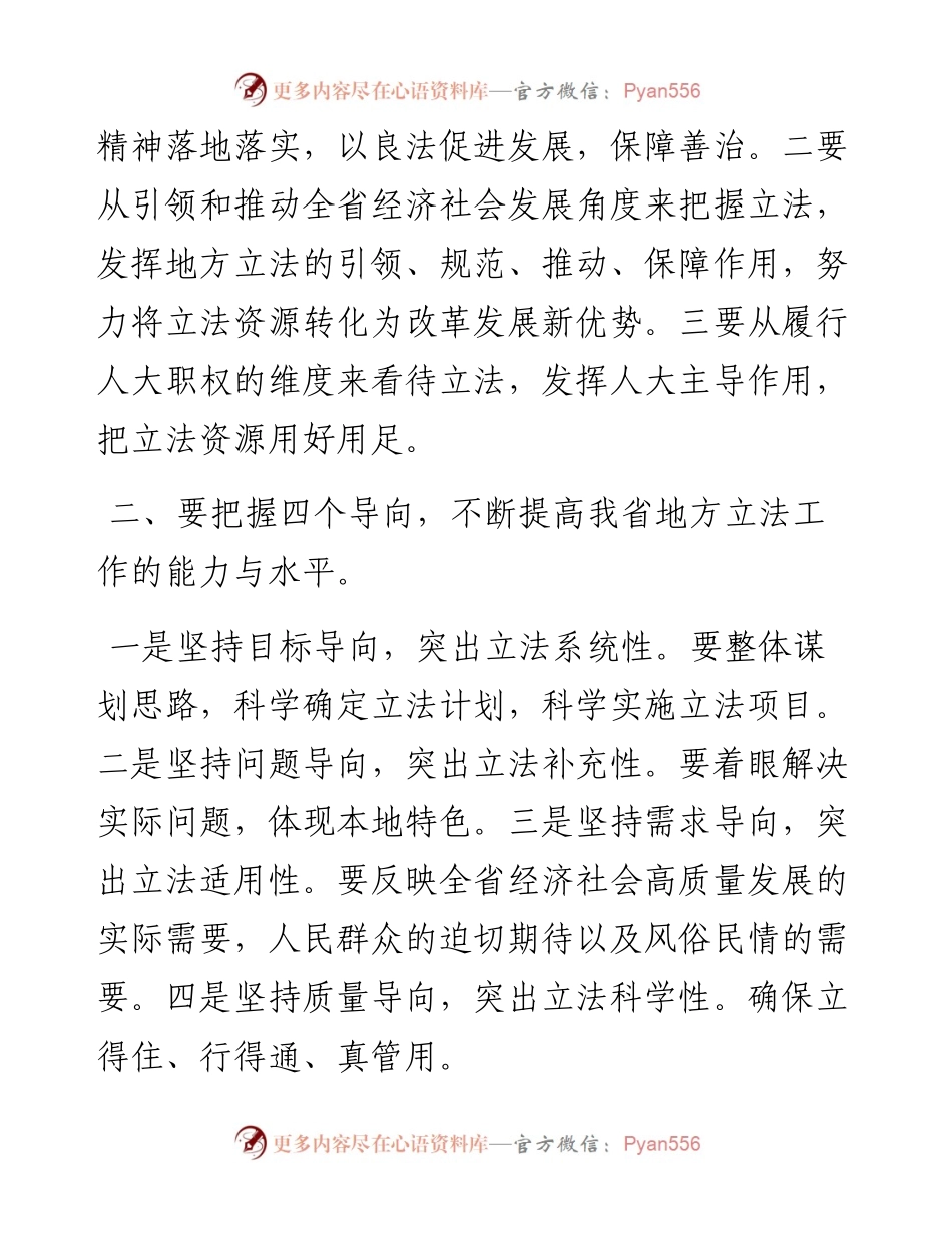 在全省市州人大地方立法暨备案审查工作培训班开班式上的讲话.docx_第2页