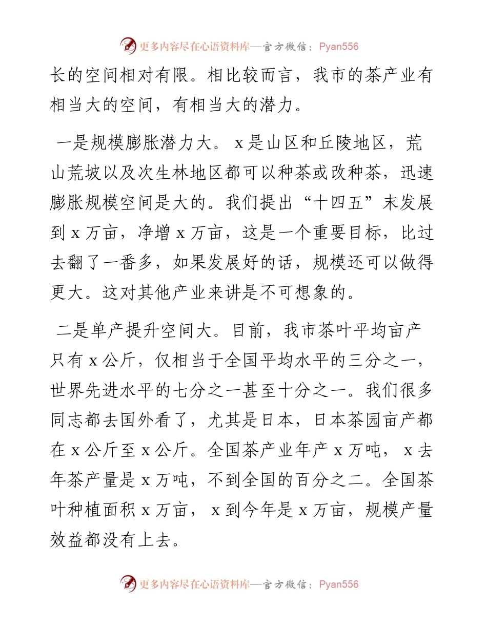 在全市茶产业发展大会上的讲话.docx_第2页