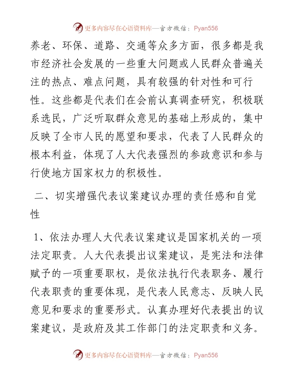 在人大议案建议和政协提案办理工作调度推进会上的讲话.docx_第2页