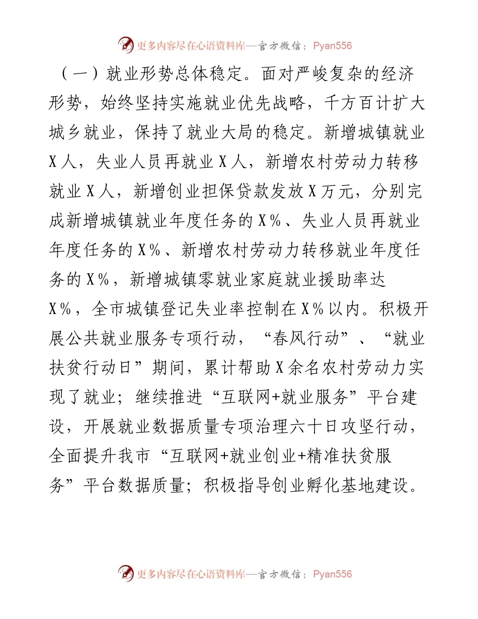 在全市人力社保工作会议上的讲话.docx_第2页