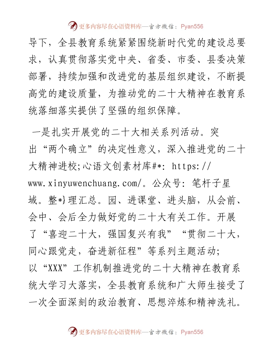 在全县中小学校党组织书记述职评议会上的讲话.docx_第2页
