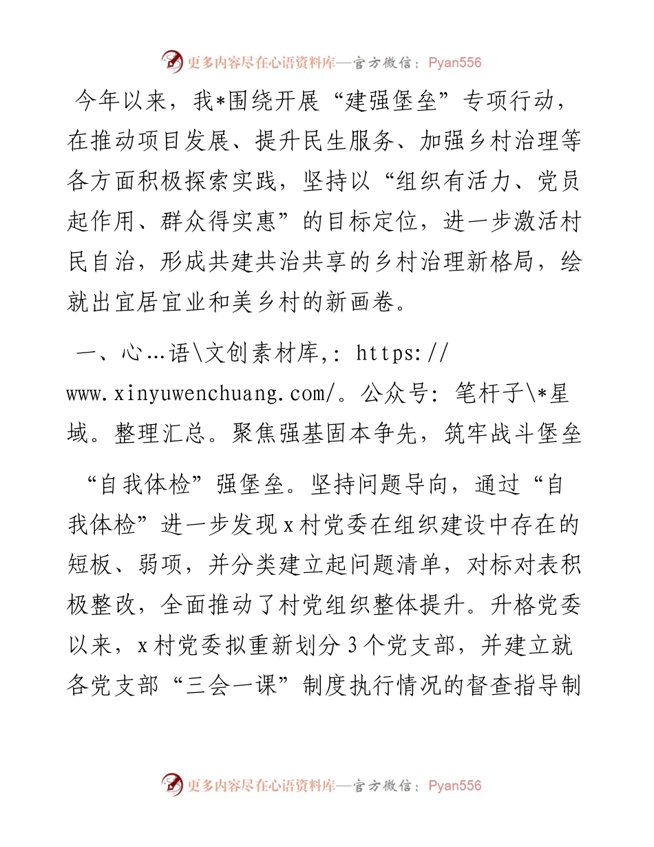 在全市“建强堡垒”专项行动部署会暨抓党建促乡村振兴现场推进会上的发言.docx_第1页