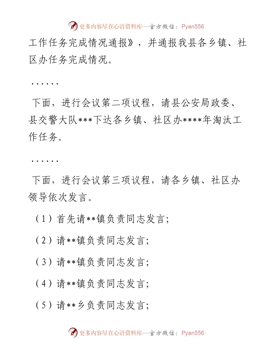 在全县国三及以下排放标准营运柴油货车淘汰工作推进会上的讲话.docx_第2页