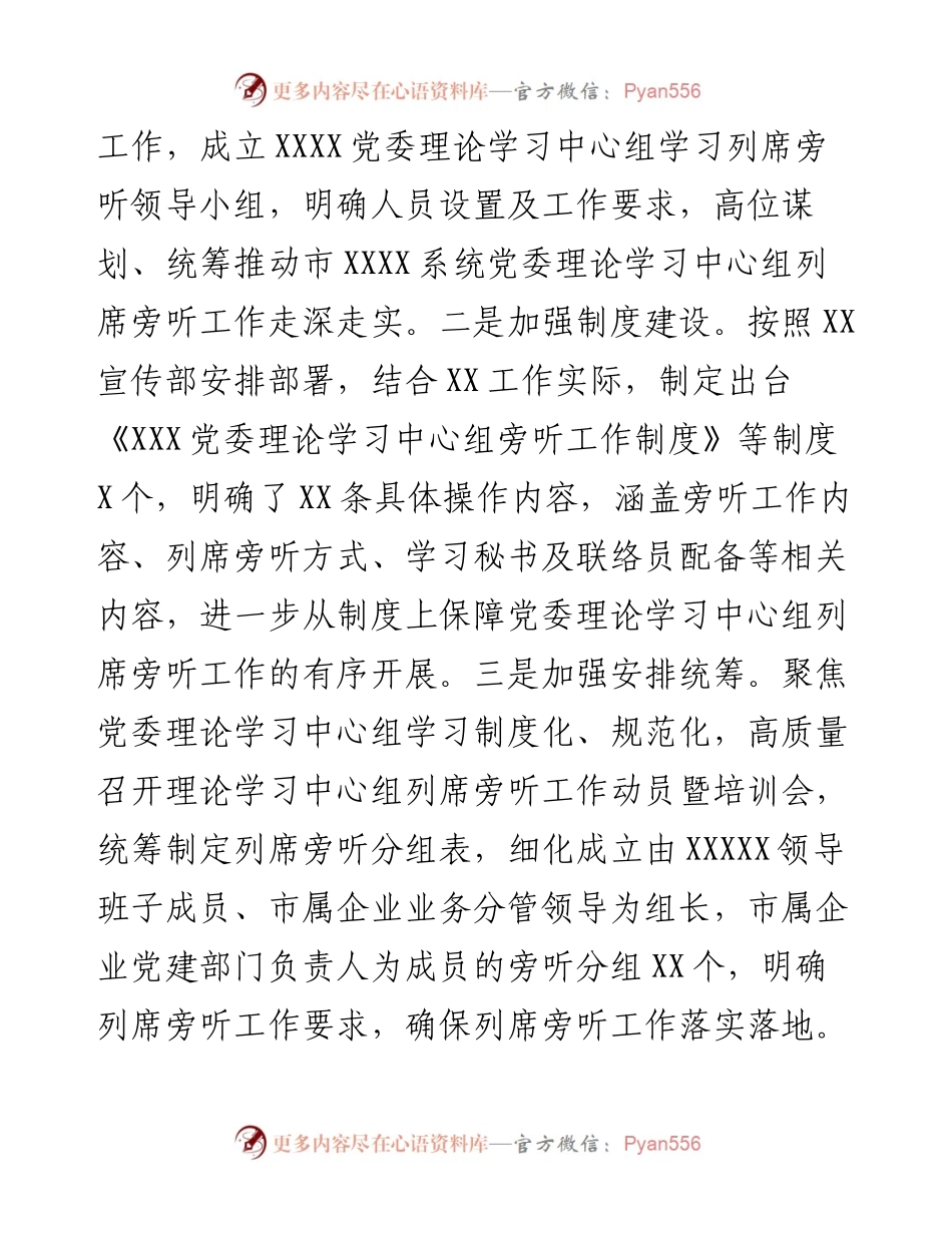 在全市党委（党组）理论学习中心组学习经验交流会上的发言.docx_第2页