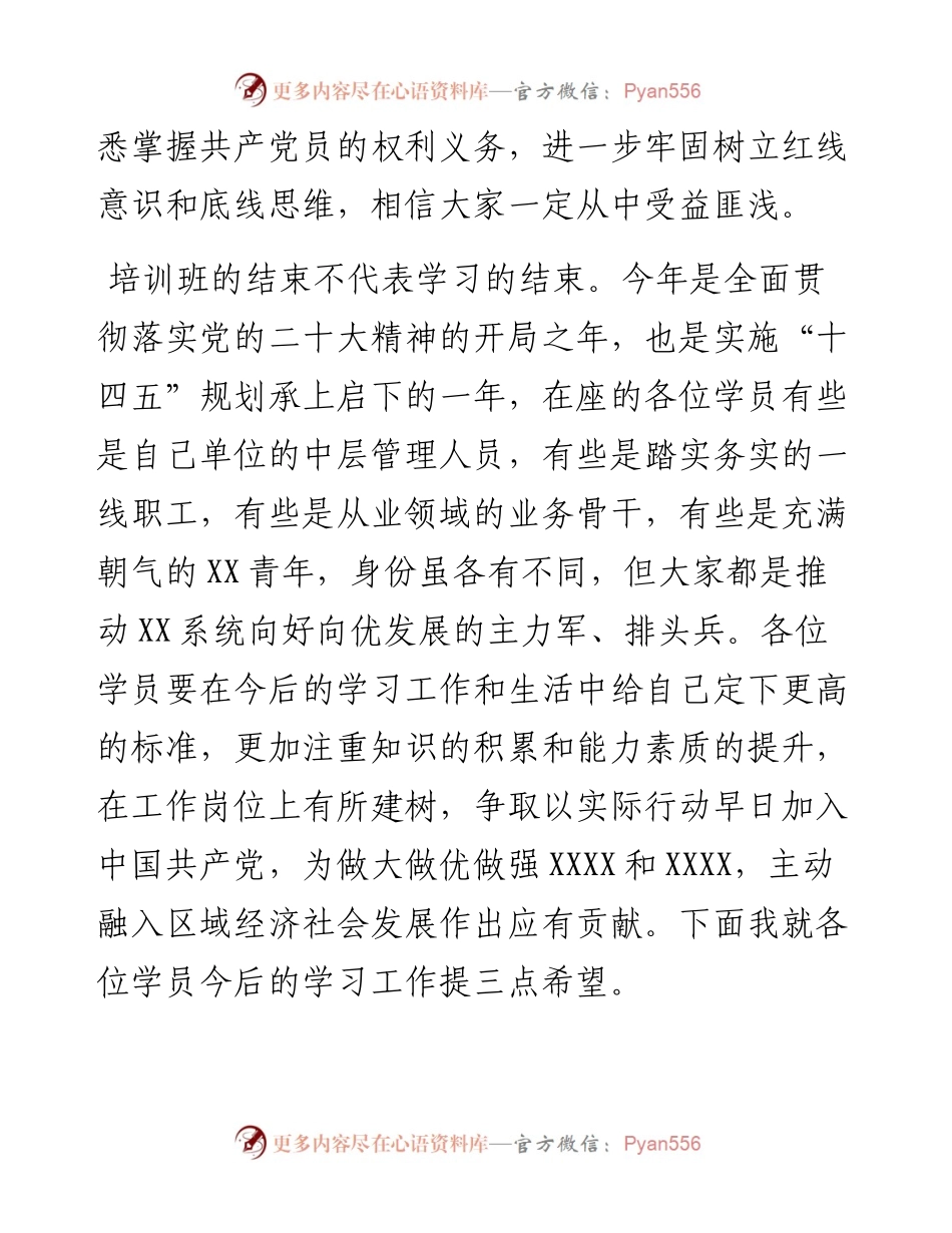在2023年国企入党积极分子培训班结业仪式上的讲话.docx_第2页