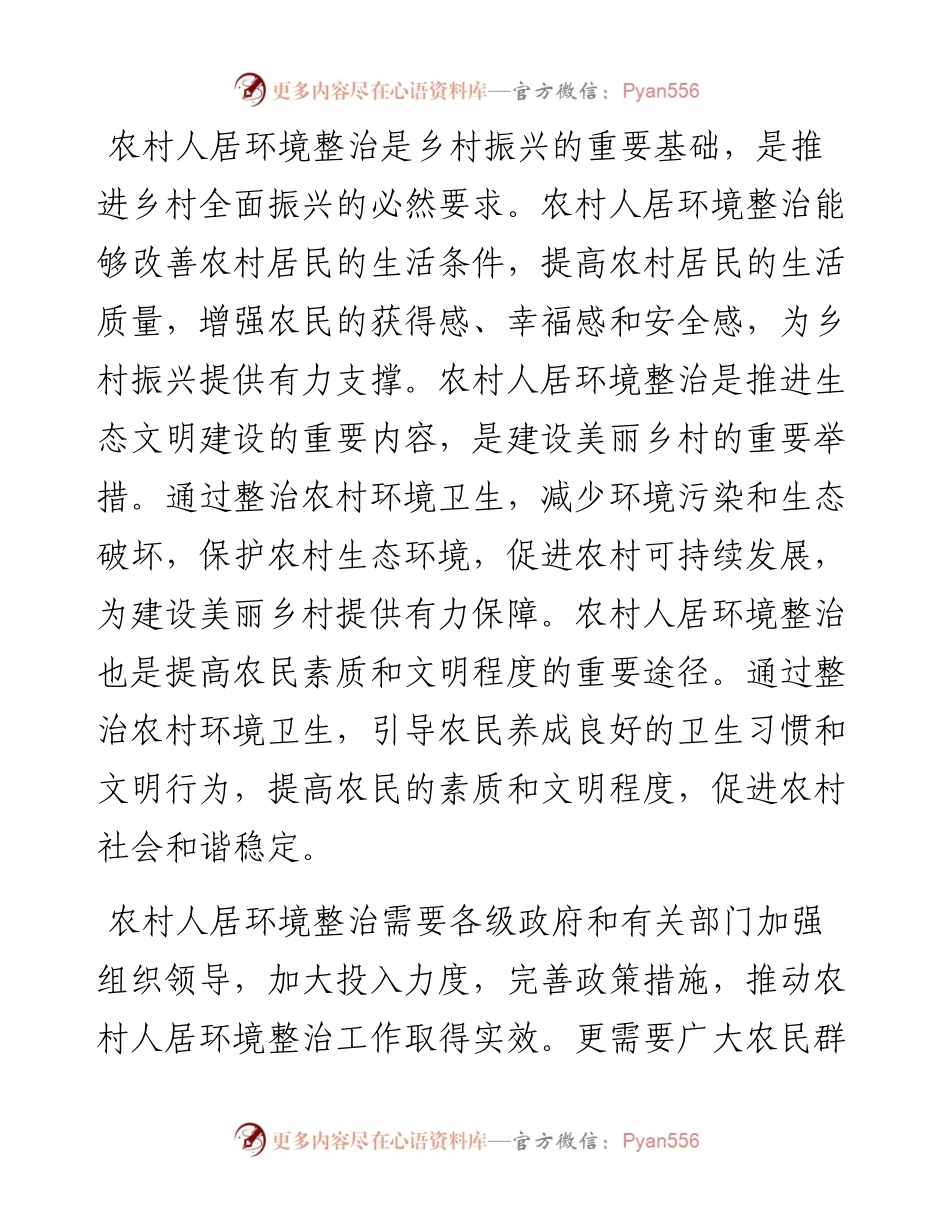 在农村人居环境整治工作交流会上的讲话.docx_第1页