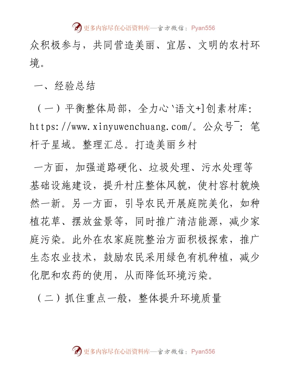在农村人居环境整治工作交流会上的讲话.docx_第2页
