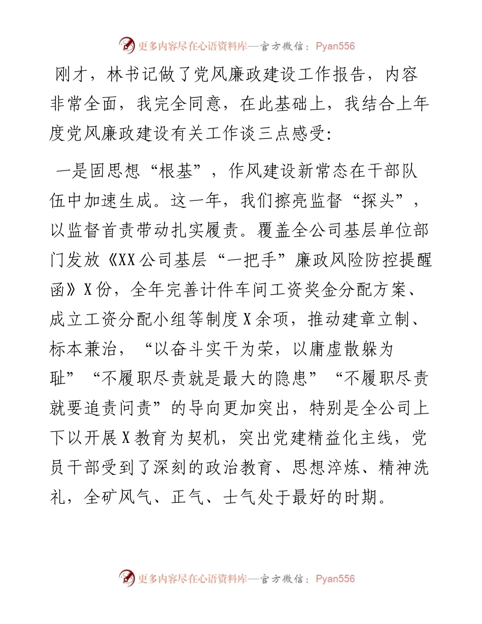 在公司全面从严治党暨党风廉政建设工作会上的讲话.docx_第2页