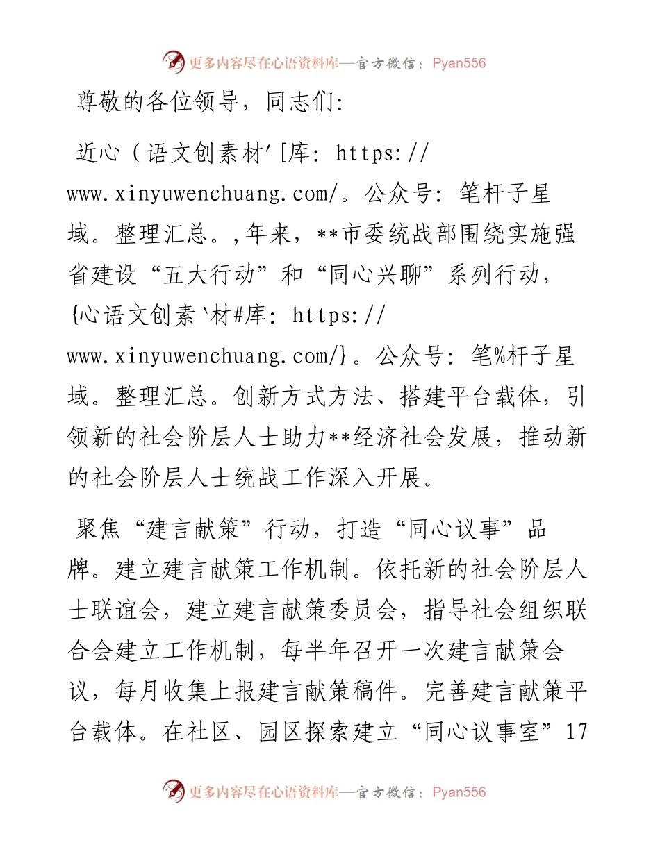 在全省新的社会阶层人士统战工作经验交流会上的发言.docx_第1页