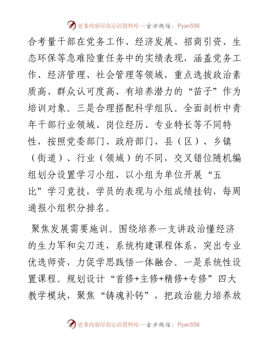 在2024年全市干部教育培训工作专题推进会上的汇报发言.docx_第2页