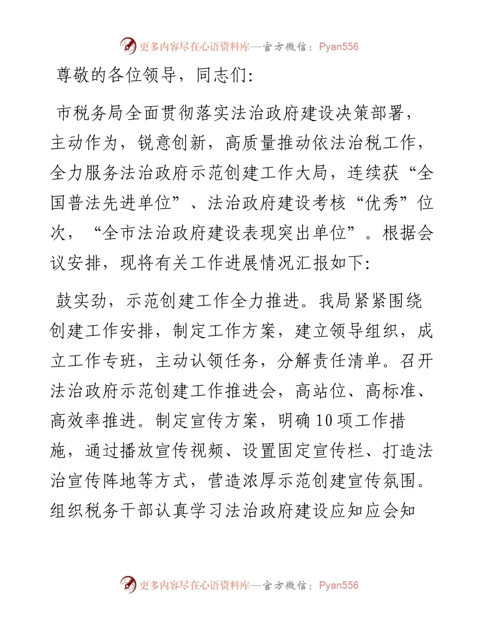 在2024年全市法治建设工作推进会上的汇报发言.docx_第1页