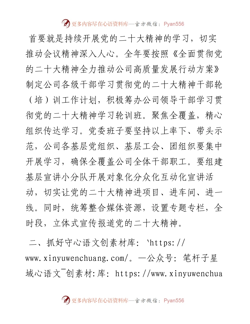 国企党委书记在2023年度工作部署会上的讲话.docx_第2页