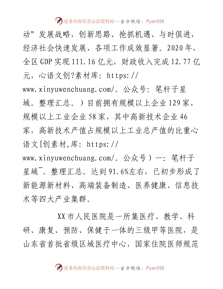 在XX市人民医院动物实验中心奠基仪式上的致辞.docx_第2页