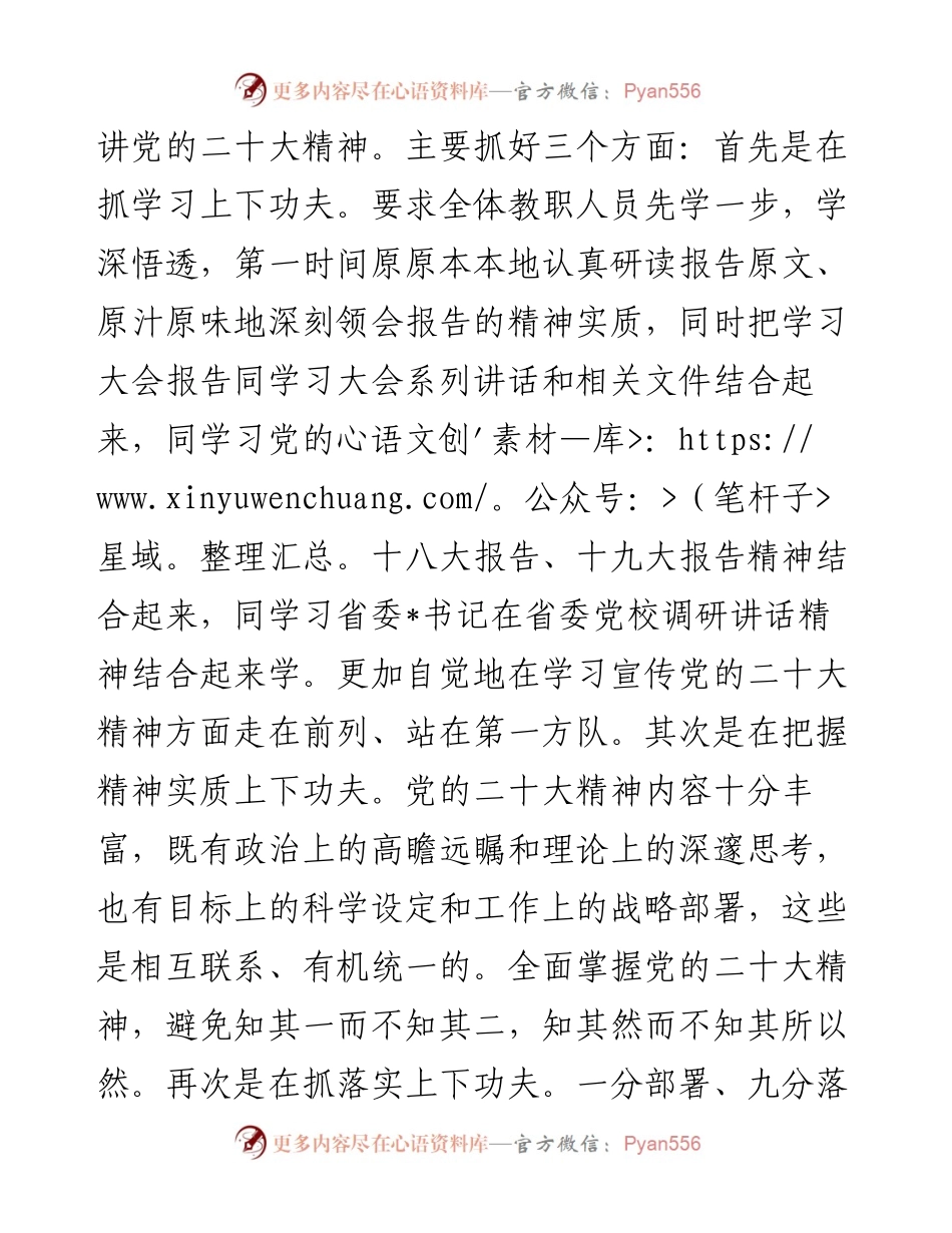 县委党校常务副校长县委党校常务副校长在全市党校系统座谈会议上的交流发言.docx_第2页