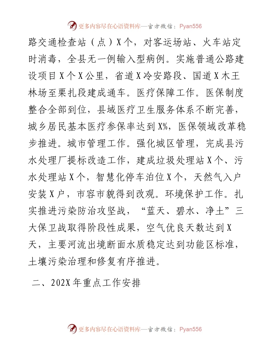 在202X年县政府第一次全体会议上的讲话.docx_第2页