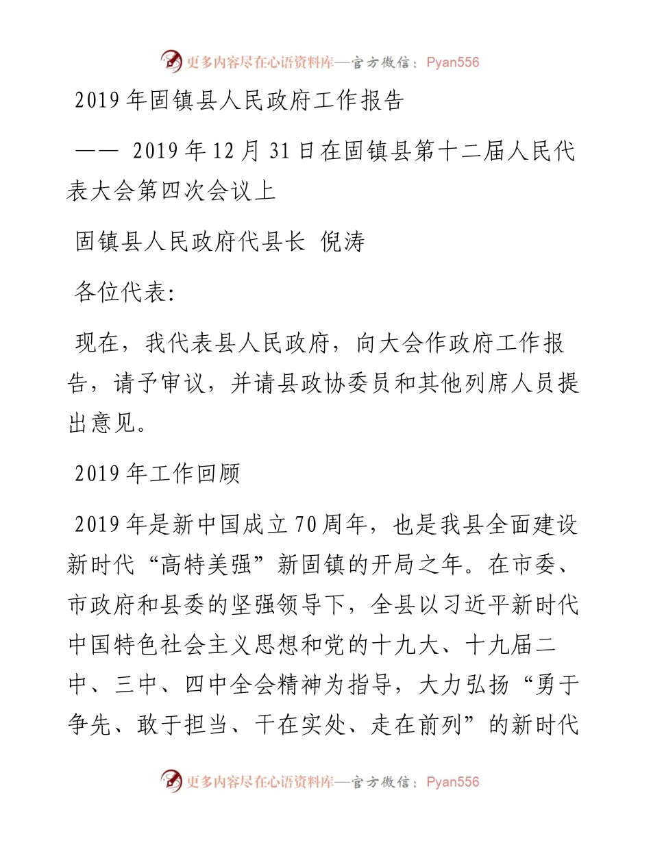固镇县人民政府工作报告.docx_第1页