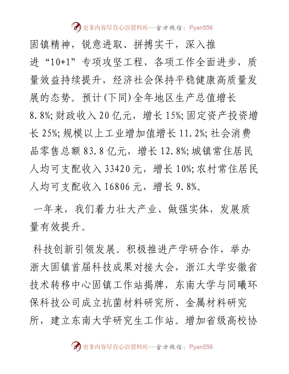 固镇县人民政府工作报告.docx_第2页