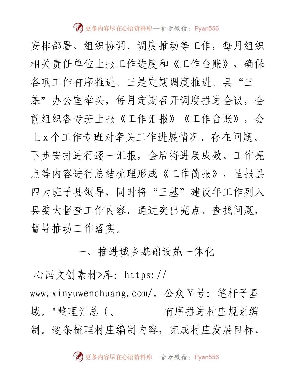 县深入开展“三基”建设年活动半年综述范文.docx_第2页