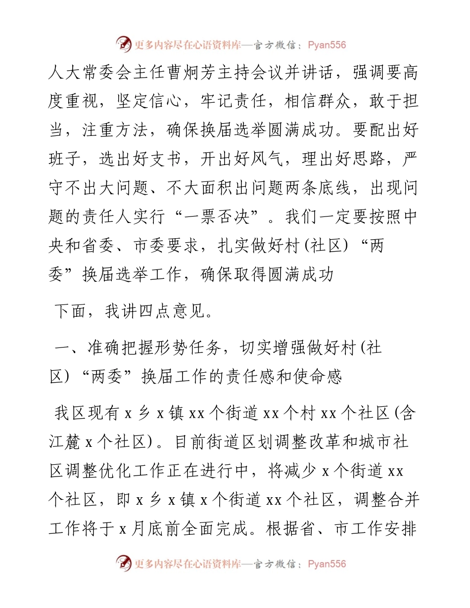 在全区村(居)“两委”换届选举工作动员会议上的讲话.docx_第2页