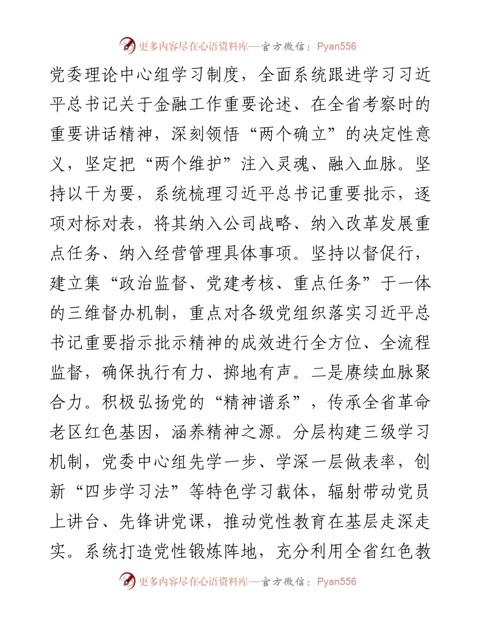 国有企业关于前三季度落实全面从严治党主体责任情况的报告.docx_第2页