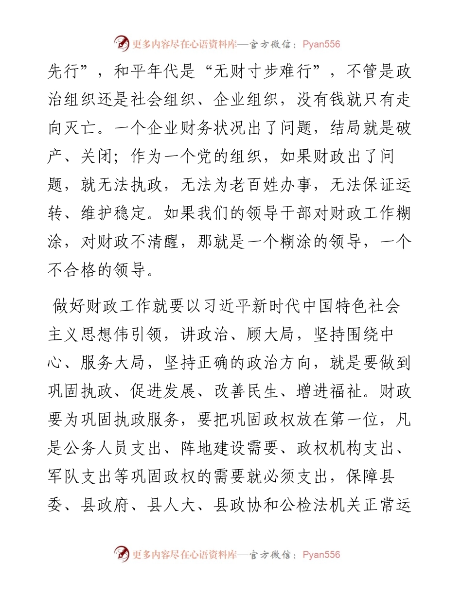在全县财政工作座谈会上的讲话.docx_第2页