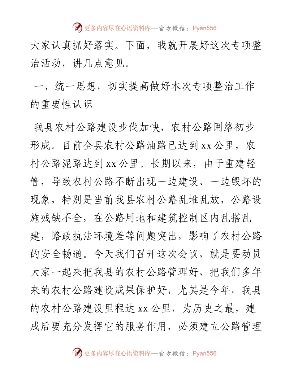 在全县农村公路专项整治工作会议上的讲话.docx_第2页