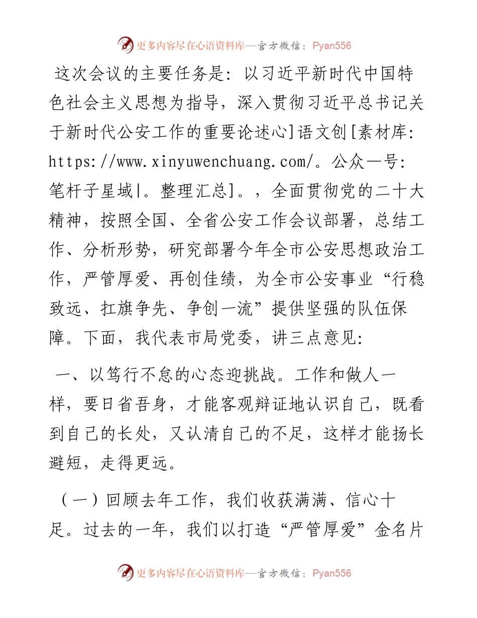 在公安机关思想政治工作会议上的讲话.docx_第1页