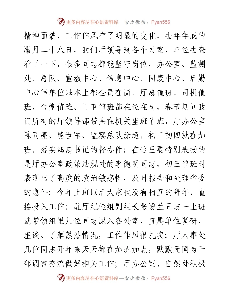 吕文艳厅长：在省环保厅“三抓一促”活动动员大会上的讲话.docx_第2页