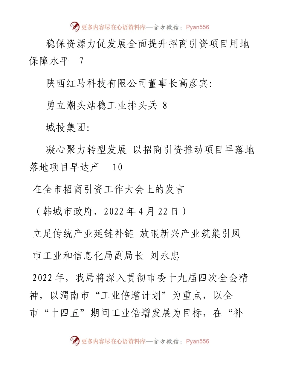 发言系列730（6篇）在韩城市招商引资工作大会上的发言材料汇编.docx_第2页