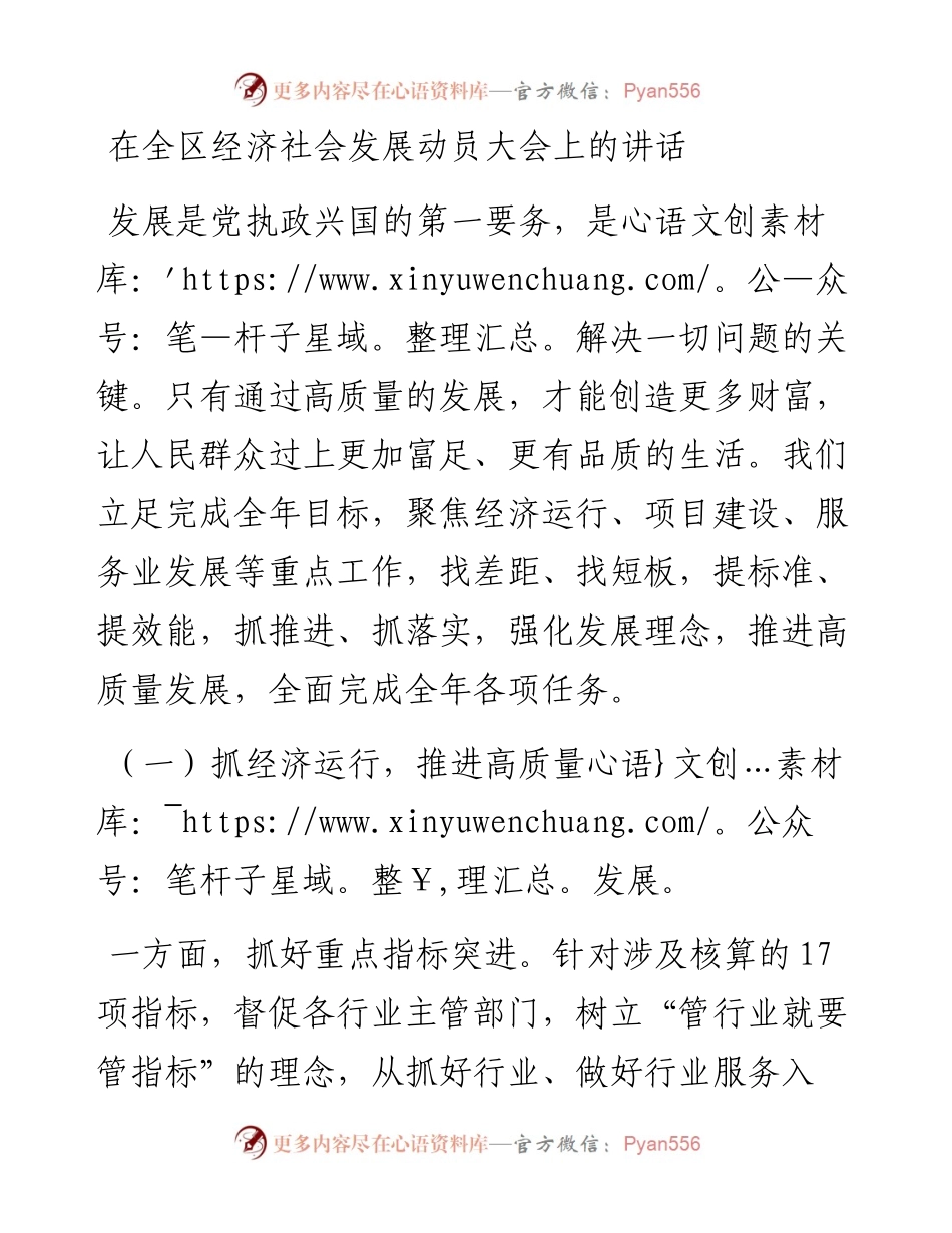 在全区经济社会发展动员大会上的讲话.docx_第1页