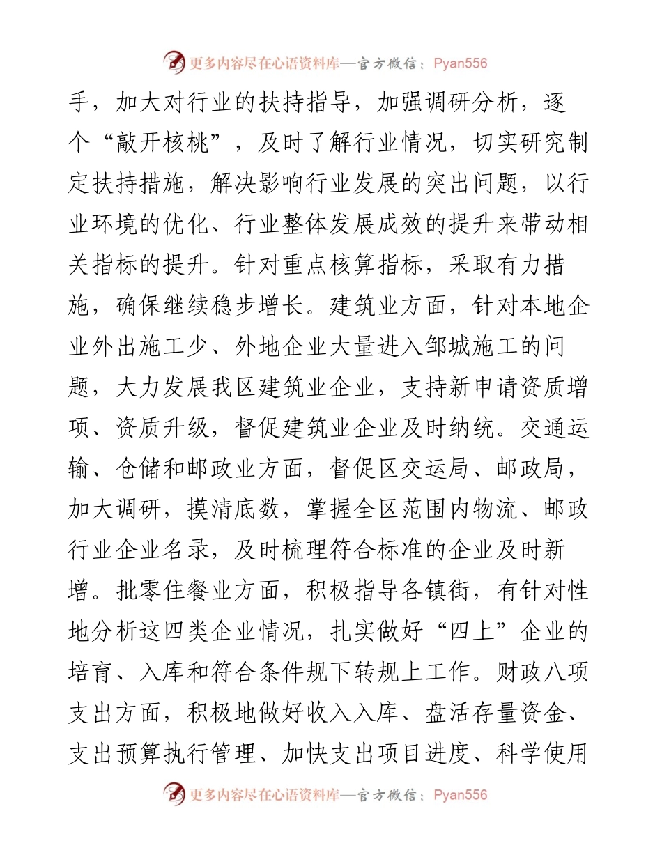 在全区经济社会发展动员大会上的讲话.docx_第2页