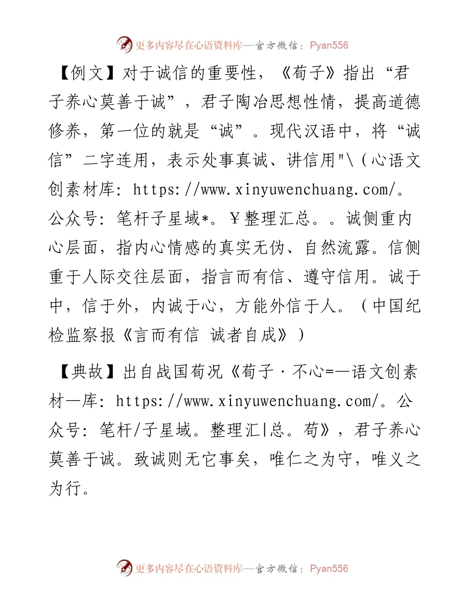 君子养心莫善于诚.docx_第1页