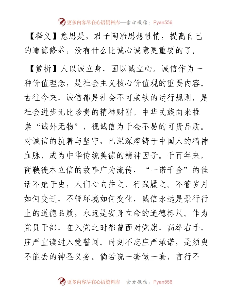 君子养心莫善于诚.docx_第2页